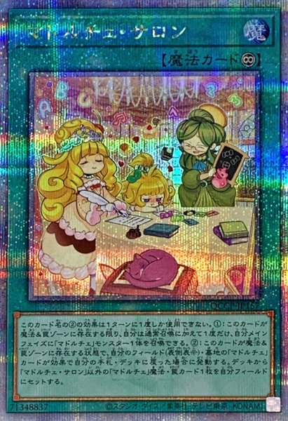 画像1: マドルチェサロン【クォーターセンチュリーシークレット】{QCCP-JP157}《魔法》 (1)