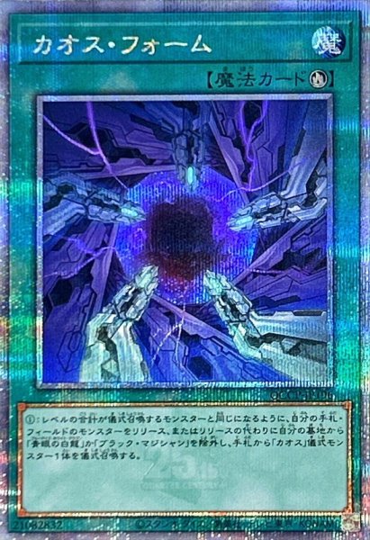 画像1: 〔状態B〕カオスフォーム【クォーターセンチュリーシークレット】{QCCP-JP196}《魔法》 (1)