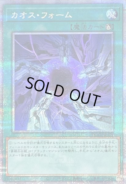 画像1: 〔状態B〕カオスフォーム【クォーターセンチュリーシークレット】{QCCP-JP196}《魔法》 (1)