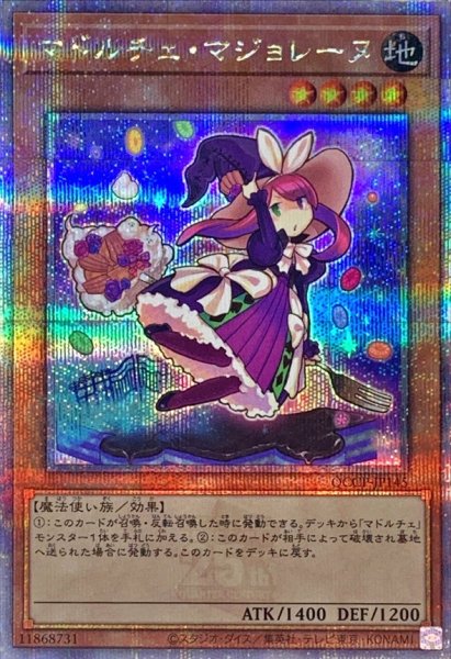 画像1: 〔状態B〕マドルチェマジョレーヌ【クォーターセンチュリーシークレット】{QCCP-JP145}《モンスター》 (1)