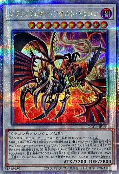 画像1: 〔状態A-〕ブラックフェザーアサルトドラゴン【クォーターセンチュリーシークレット】{QCCP-JP141}《シンクロ》 (1)