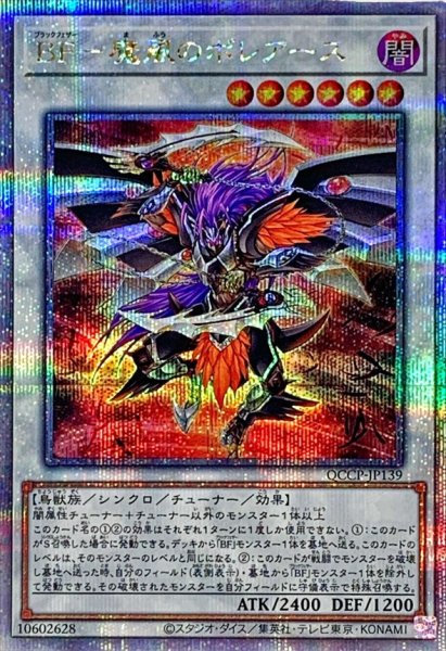 画像1: 〔状態B〕BF魔風のボレアース【クォーターセンチュリーシークレット】{QCCP-JP139}《シンクロ》 (1)