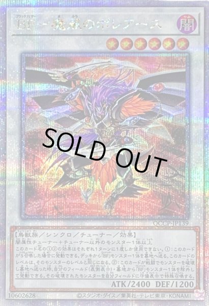 画像1: BF魔風のボレアース【クォーターセンチュリーシークレット】{QCCP-JP139}《シンクロ》 (1)