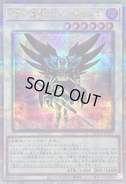 画像1: 〔状態A-〕BF星影のノートゥング【クォーターセンチュリーシークレット】{QCCP-JP137}《シンクロ》 (1)