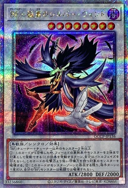 画像1: 〔状態A-〕BF孤高のシルバーウィンド【クォーターセンチュリーシークレット】{QCCP-JP136}《シンクロ》 (1)