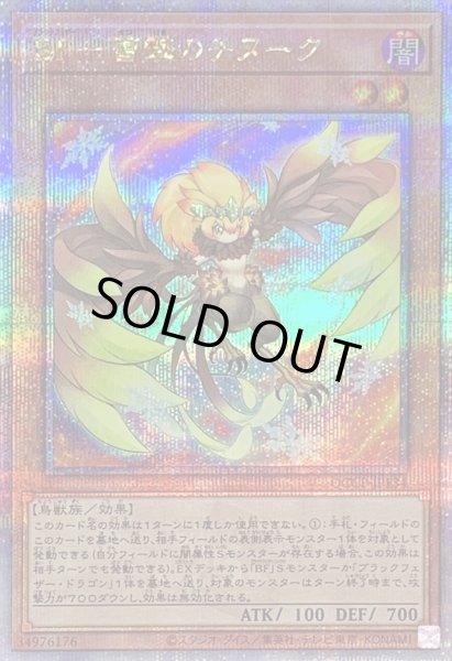 画像1: 〔状態A-〕BF雪撃のチヌーク【クォーターセンチュリーシークレット】{QCCP-JP134}《モンスター》 (1)