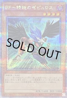 BF 精鋭のゼピュロス - カードラッシュ[遊戯王]