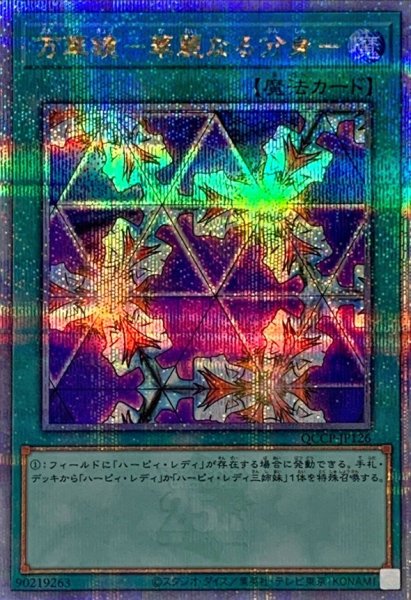 画像1: 〔状態B〕万華鏡華麗なる分身【クォーターセンチュリーシークレット】{QCCP-JP126}《魔法》 (1)