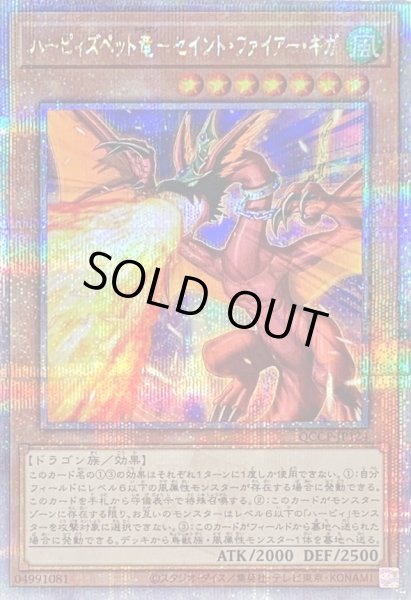 画像1: ハーピィズペット竜セイントファイアーギガ【クォーターセンチュリーシークレット】{QCCP-JP124}《モンスター》 (1)