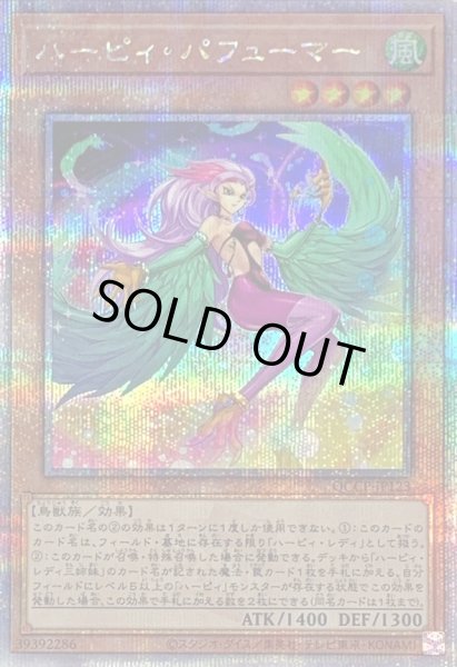 画像1: 〔状態B〕ハーピィパフューマー【クォーターセンチュリーシークレット】{QCCP-JP123}《モンスター》 (1)