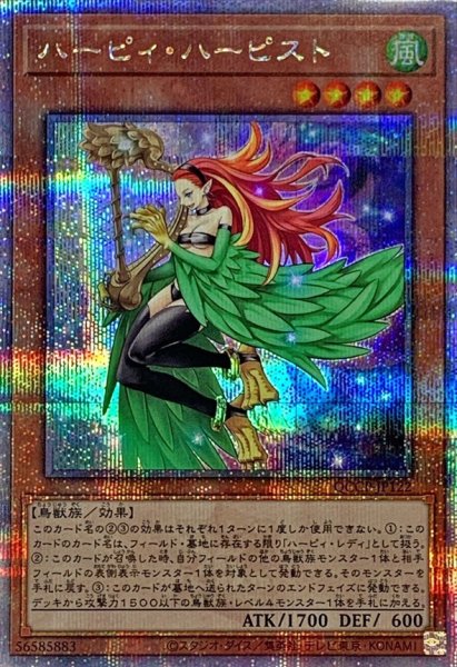 画像1: 〔状態B〕ハーピィハーピスト【クォーターセンチュリーシークレット】{QCCP-JP122}《モンスター》 (1)