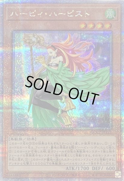 画像1: 〔状態A-〕ハーピィハーピスト【クォーターセンチュリーシークレット】{QCCP-JP122}《モンスター》 (1)