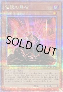 希少 遊戯王 伝説の黒石 1st シークレット 3枚 希少 遊戯王 伝説の黒石 1st シークレット 3枚 希少 遊戯王 伝説の黒石