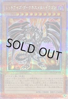 レッドアイズ・ダークネスメタル　ジャッジ2018 スリーブ　65枚 レッドアイズ・ダークネスメタルドラゴン(A)(QCCP-JP109