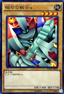 磁石の戦士β【ノーマル】{SDMY-JP008}《モンスター》