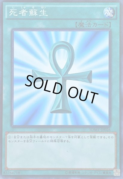 画像1: 死者蘇生【ノーマル】{SDMY-JP026}《魔法》 (1)