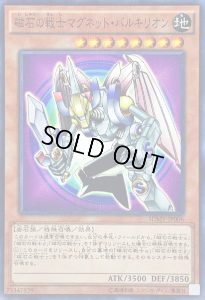 画像1: 〔状態A-〕磁石の戦士マグネットバルキリオン【ノーマル】{SDMY-JP006}《モンスター》 (1)