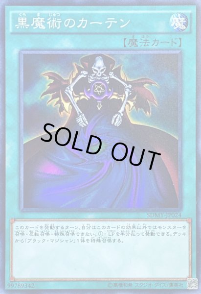 画像1: 黒魔術のカーテン【ノーマル】{SDMY-JP024}《魔法》 (1)