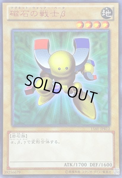画像1: 磁石の戦士β【ウルトラ】{15AY-JPB12}《モンスター》 (1)
