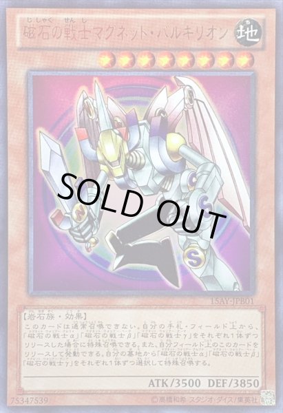 画像1: 磁石の戦士マグネットバルキリオン【ウルトラ】{15AY-JPB01}《モンスター》 (1)