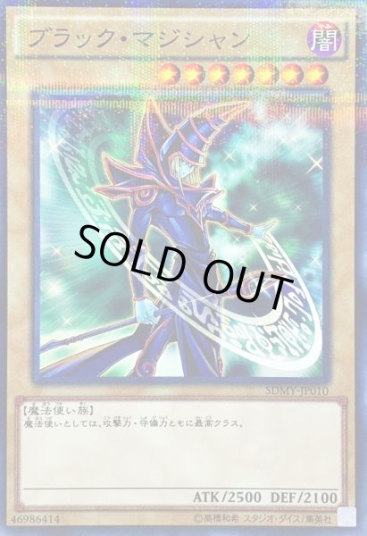 画像1: 〔状態B〕ブラックマジシャン【ノーマルパラレル】{SDMY-JP010}《モンスター》 (1)