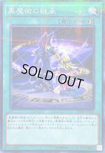 画像1: 〔状態B〕黒魔術の継承【ノーマルパラレル】{SDMY-JP022}《魔法》 (1)