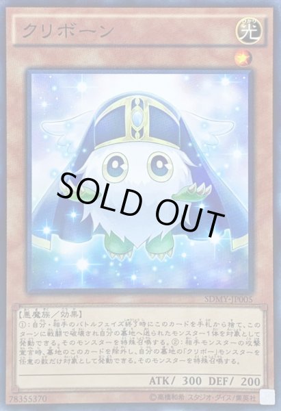 画像1: 〔状態A-〕クリボーン【ノーマルパラレル】{SDMY-JP005}《モンスター》 (1)
