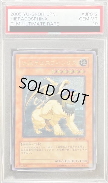PSA10鑑定済〕ヒエラコスフィンクス【レリーフ】{TLM-JP012