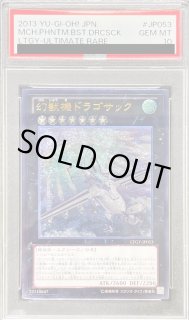 幻獣機ドラゴサック - カードラッシュ[遊戯王]