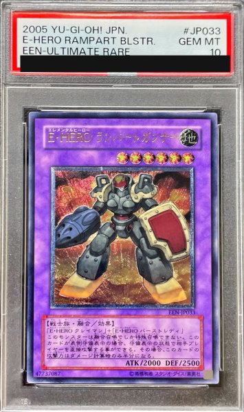 画像1: 〔PSA10鑑定済〕EHEROランパートガンナー【レリーフ】{EEN-JP033}《融合》 (1)