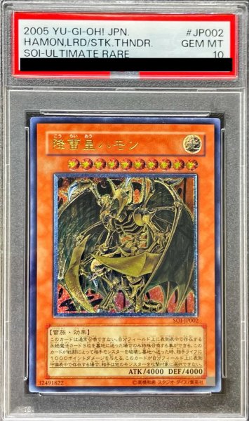 画像1: 〔PSA10鑑定済〕降雷皇ハモン【レリーフ】{SOI-JP002}《モンスター》 (1)