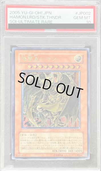 画像1: 〔※状態難/PSA10鑑定済〕降雷皇ハモン【レリーフ】{SOI-JP002}《モンスター》 (1)
