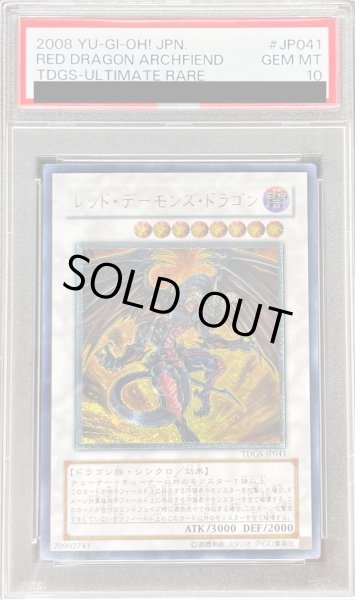画像1: 〔PSA10鑑定済〕レッドデーモンズドラゴン【レリーフ】{TDGS-JP041}《シンクロ》 (1)