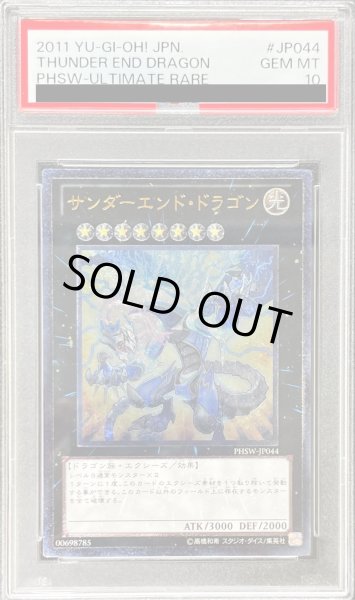 画像1: 〔PSA10鑑定済〕サンダーエンドドラゴン【レリーフ】{PHSW-JP044}《エクシーズ》 (1)