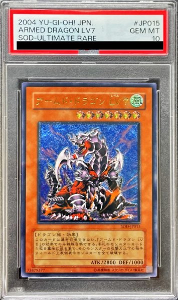 画像1: 〔PSA10鑑定済〕アームドドラゴンLV7【レリーフ】{SOD-JP015}《モンスター》 (1)