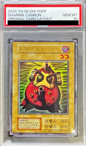 画像1: 〔※状態難/PSA10鑑定済〕大砲だるま(復刻版)【ウルトラ】{-}《モンスター》 (1)