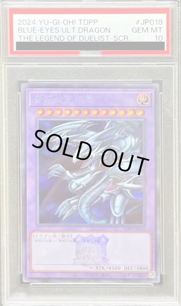 画像1: 〔PSA10鑑定済〕青眼の究極竜(ロゴ)【シークレット】{TDPP-JP018}《融合》 (1)