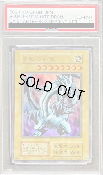 画像1: 〔PSA10鑑定済〕青眼の白龍(復刻版EX)【ウルトラ】{-}《モンスター》 (1)