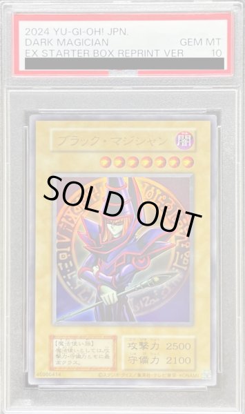 画像1: 〔PSA10鑑定済〕ブラックマジシャン(復刻版EX)【ウルトラ】{-}《モンスター》 (1)