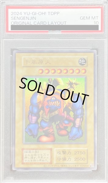 画像1: 〔PSA10鑑定済〕千年原人(復刻版)【ウルトラ】{-}《モンスター》 (1)