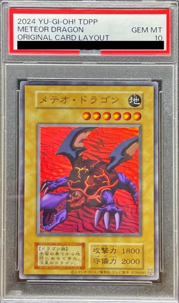 画像1: 〔PSA10鑑定済〕メテオドラゴン(復刻版)【ウルトラ】{-}《モンスター》 (1)