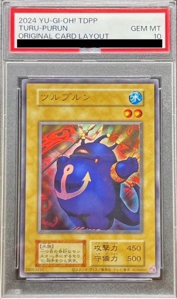画像1: 〔PSA10鑑定済〕ツルプルン(復刻版)【ウルトラ】{-}《モンスター》 (1)