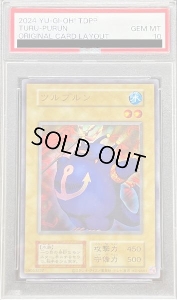PSA10鑑定済〕ツルプルン(復刻版)【ウルトラ】{-}《モンスター》