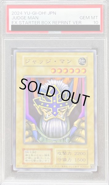画像1: 〔PSA10鑑定済〕ジャッジマン(復刻版EX)【スーパー】{-}《モンスター》 (1)