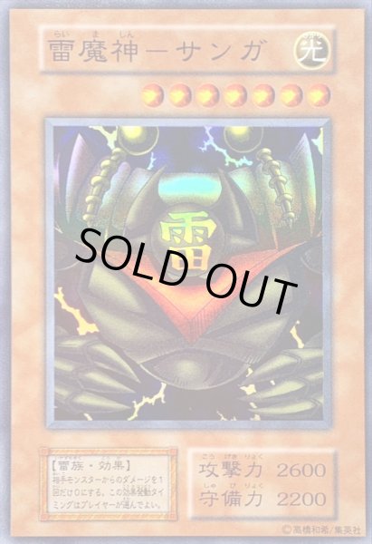 画像1: 〔状態C〕雷魔神ーサンガ(初期)【スーパー】{Vol.5}《モンスター》 (1)