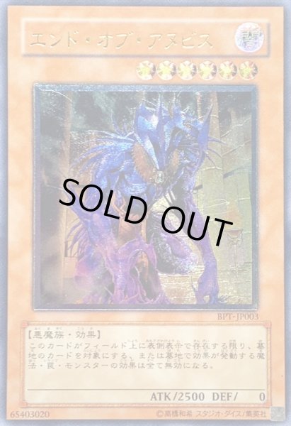 画像1: エンドオブアヌビス【レリーフ】{BPT-JP003}《モンスター》 (1)