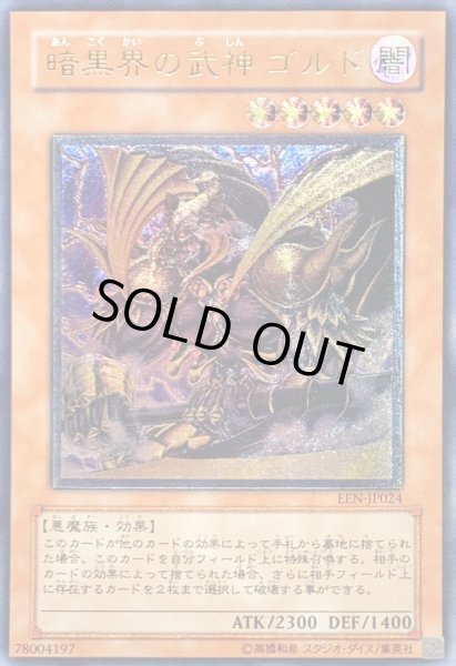 画像1: 暗黒界の武神ゴルド【レリーフ】{EEN-JP024}《モンスター》 (1)