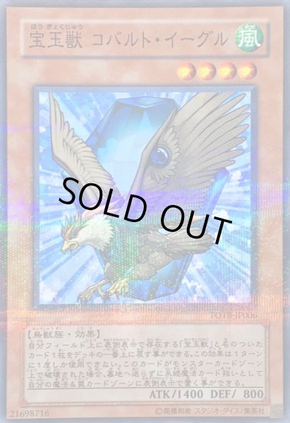 画像1: 〔状態B〕宝玉獣コバルトイーグル【ノーマルパラレル】{FOTB-JP006}《モンスター》 (1)