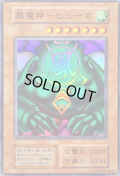 画像1: 〔状態C〕風魔神ーヒューガ(初期)【スーパー】{Vol.5}《モンスター》 (1)