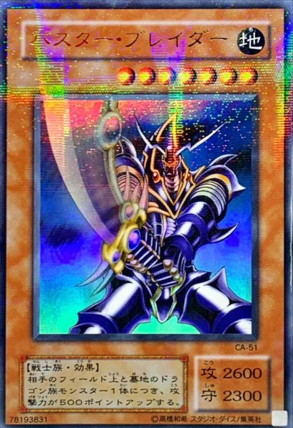 画像1: 〔状態A-〕バスターブレイダー【ウルトラパラレル】{CA-51}《モンスター》 (1)